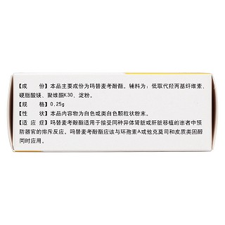 嗎替麥考酚酯膠囊(華魯)包裝縮略圖2
