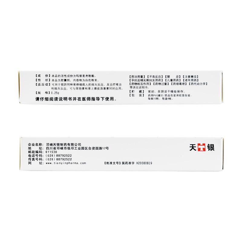 嗎替麥考酚酯膠囊(扶異)包裝縮略圖1