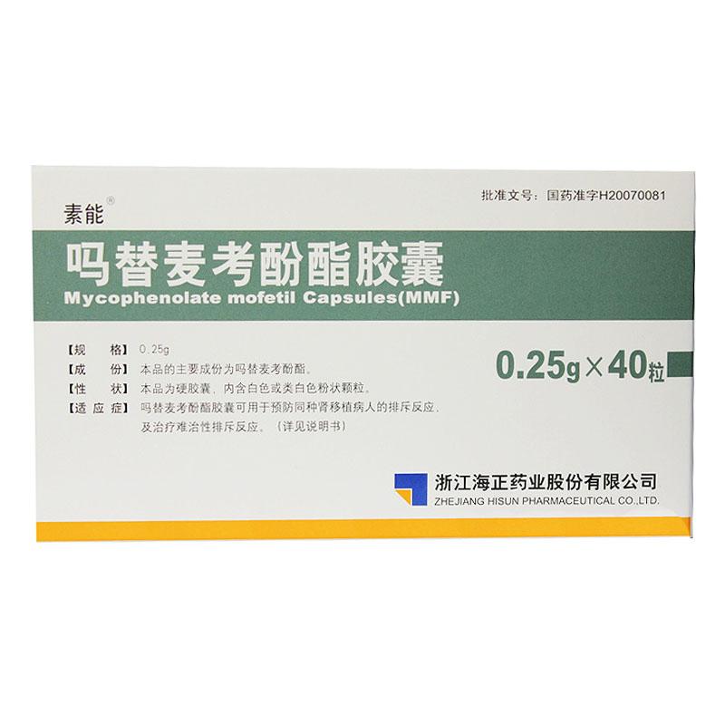 嗎替麥考酚酯膠囊(素能)