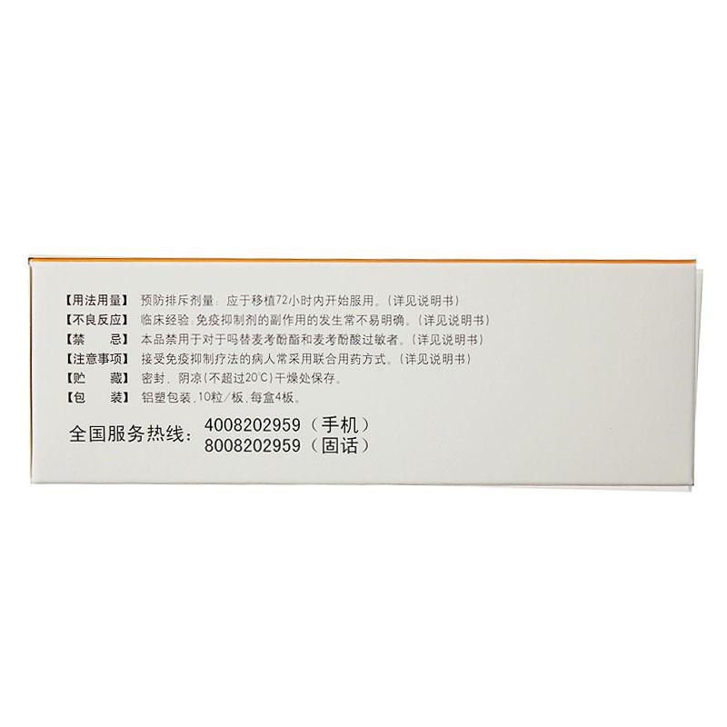 嗎替麥考酚酯膠囊(素能)包裝縮略圖1