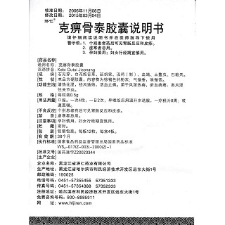 克痹骨泰膠囊(濟仁)包裝縮略圖4