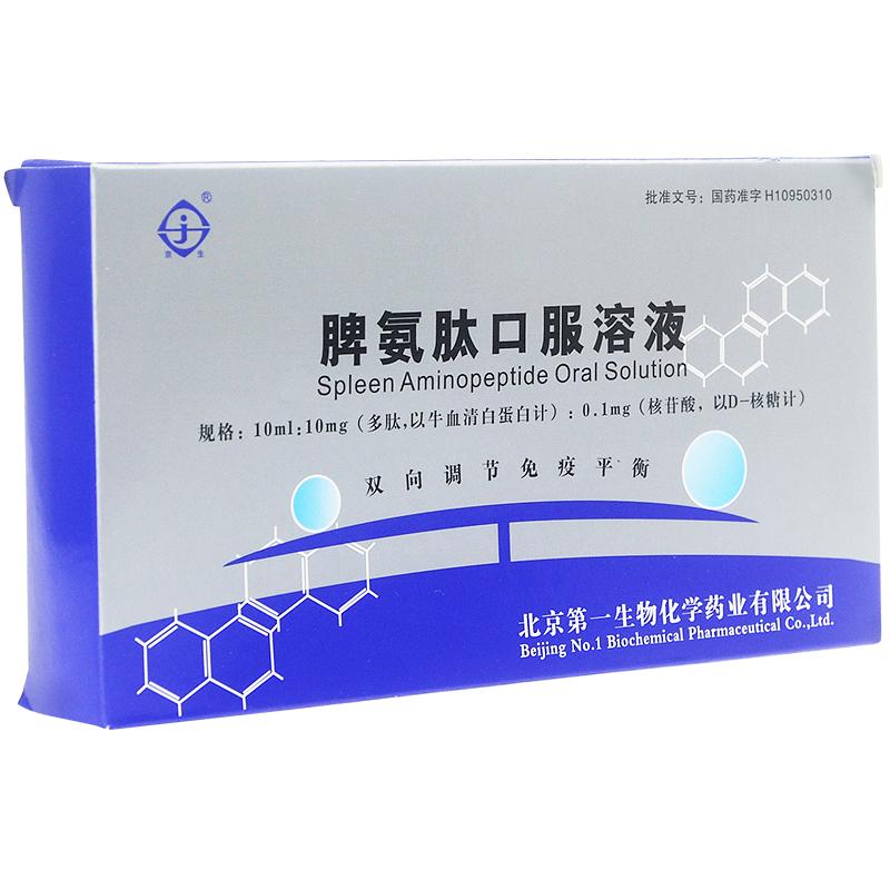 脾氨肽口服溶液(京生)包裝縮略圖2