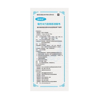 復(fù)方卡力孜然酊(維阿露)包裝縮略圖4