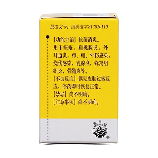 丹參酮膠囊(希力)包裝縮略圖2