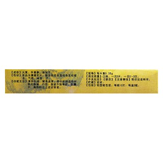大黃利膽片(萬(wàn)高)包裝縮略圖3