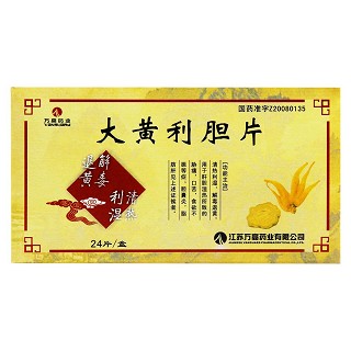 大黃利膽片(萬(wàn)高)包裝縮略圖4