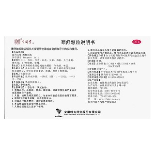 頸舒顆粒(同濟(jì)堂)包裝縮略圖3