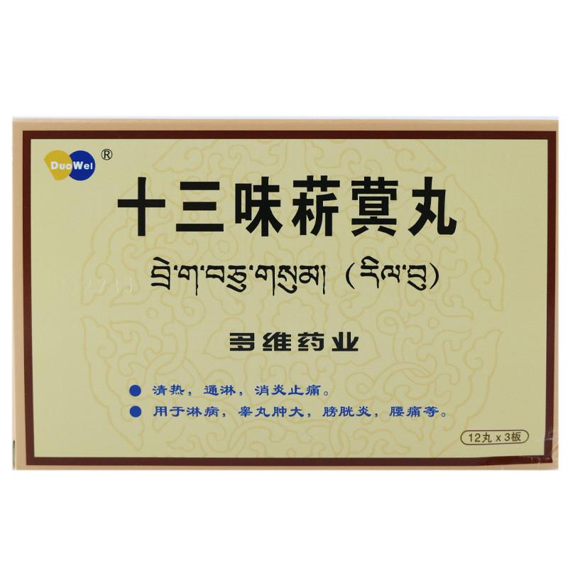 十三味菥蓂丸(洲洋)