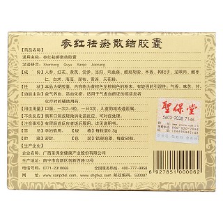參紅祛瘀散結(jié)膠囊(圣保堂)包裝縮略圖4