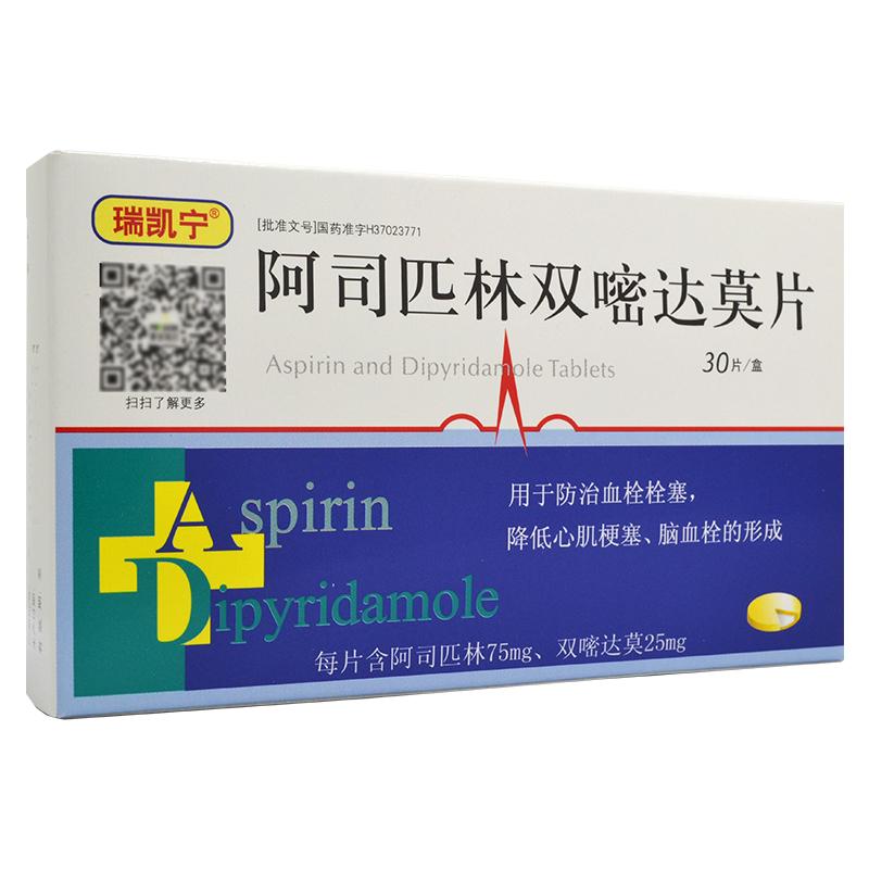 阿司匹林雙嘧達(dá)莫片(瑞凱寧)包裝縮略圖1