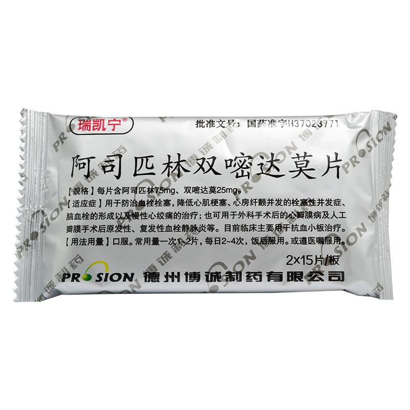 阿司匹林雙嘧達(dá)莫片(瑞凱寧)包裝縮略圖3
