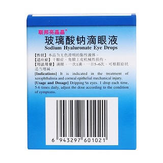 玻璃酸鈉滴眼液(聯(lián)邦亮晶晶)包裝縮略圖2