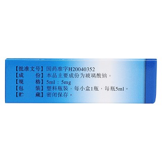 玻璃酸鈉滴眼液(聯(lián)邦亮晶晶)包裝縮略圖3