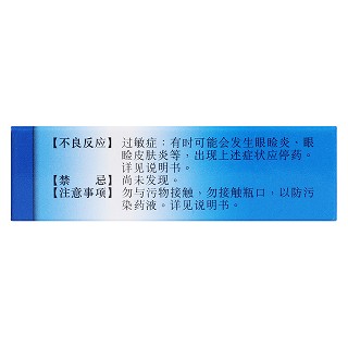 玻璃酸鈉滴眼液(聯(lián)邦亮晶晶)包裝縮略圖4