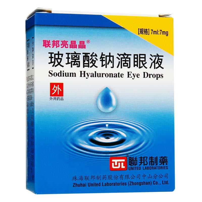 玻璃酸鈉滴眼液(聯(lián)邦亮晶晶)