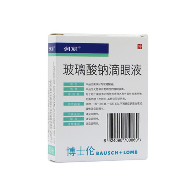 玻璃酸鈉滴眼液(博士倫)