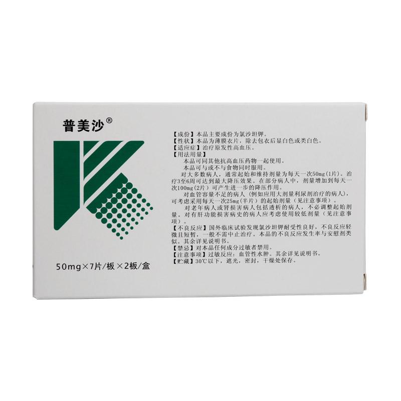 氯沙坦鉀片(普美沙)包裝縮略圖2