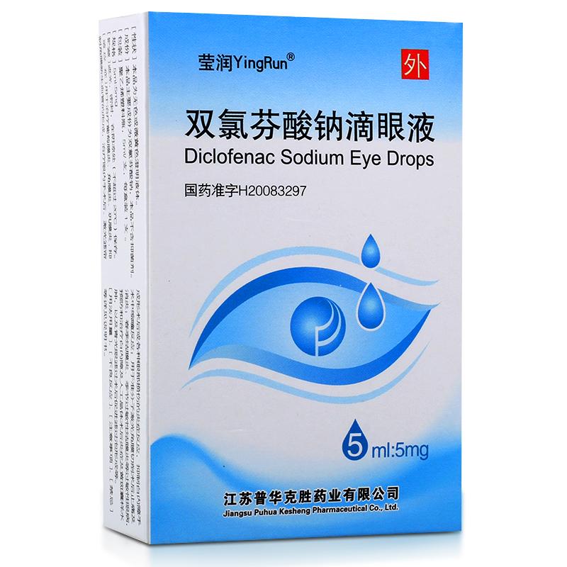 雙氯芬酸鈉滴眼液(瑩潤(rùn))