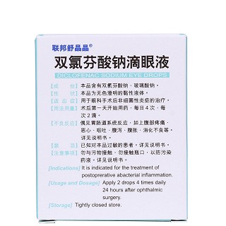 雙氯芬酸鈉滴眼液(聯(lián)邦舒晶晶)包裝縮略圖2
