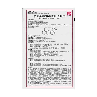 雙氯芬酸鈉滴眼液(聯(lián)邦舒晶晶)包裝縮略圖4