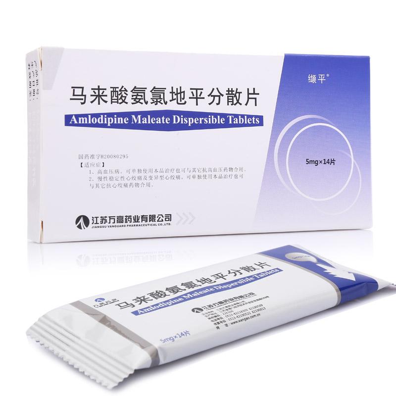 馬來酸氨氯地平分散片(纈平)