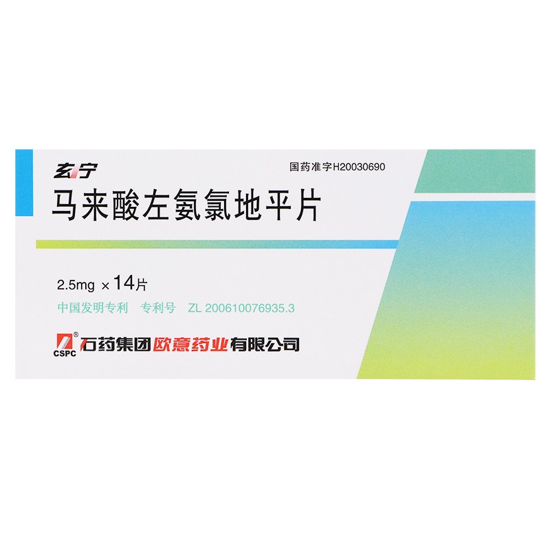 馬來(lái)酸左氨氯地平片(玄寧)包裝縮略圖2
