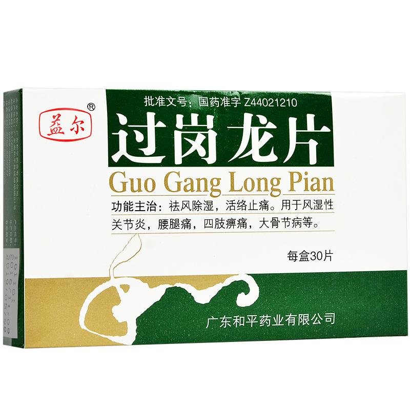 過(guò)崗龍片(益爾)