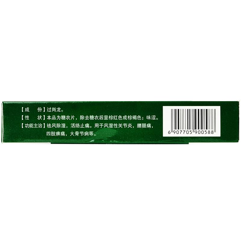 過(guò)崗龍片(益爾)包裝縮略圖3