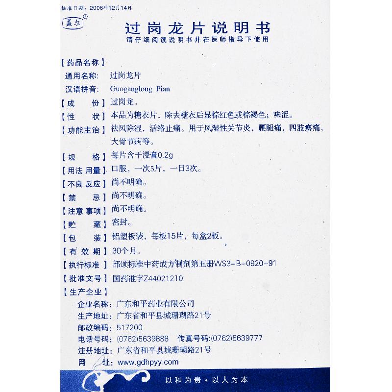 過(guò)崗龍片(益爾)包裝縮略圖4