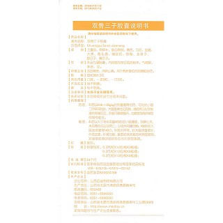 雙骨三子膠囊(卯達(dá))包裝縮略圖4