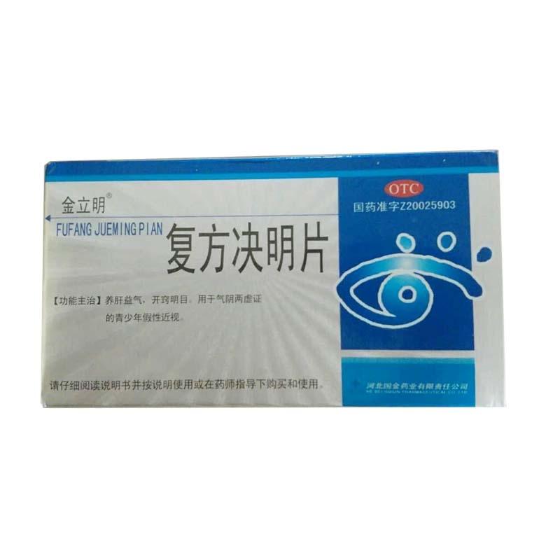 復方?jīng)Q明片(金立明)