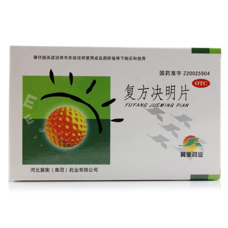復(fù)方?jīng)Q明片(冀衡)