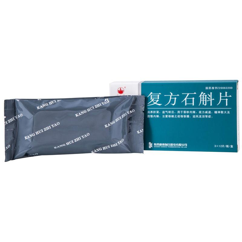 復(fù)方石斛片(萬花山)包裝縮略圖4