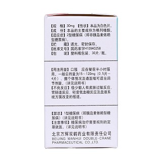 格列喹酮片(糖適平)包裝縮略圖2