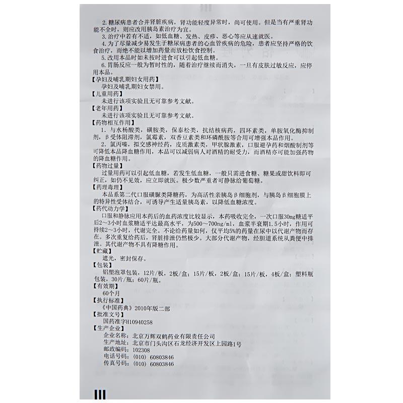 格列喹酮片(糖適平)包裝縮略圖3
