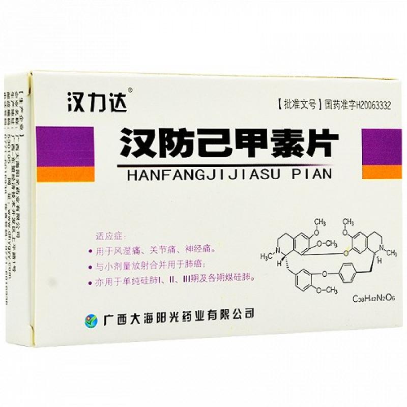 漢防己甲素片(漢力達)包裝縮略圖1