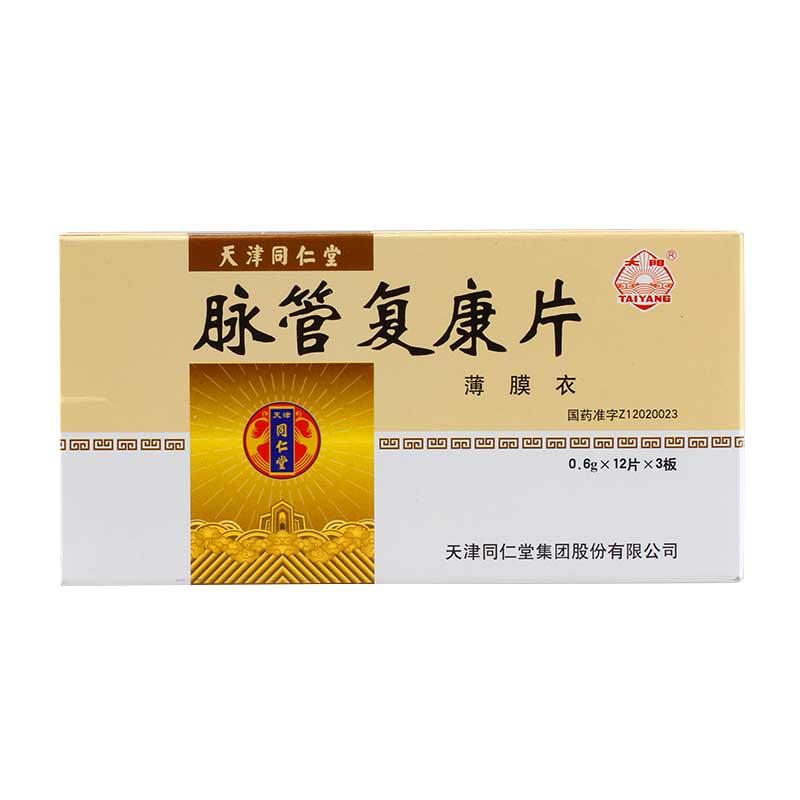 脈管復(fù)康片(太陽(yáng))