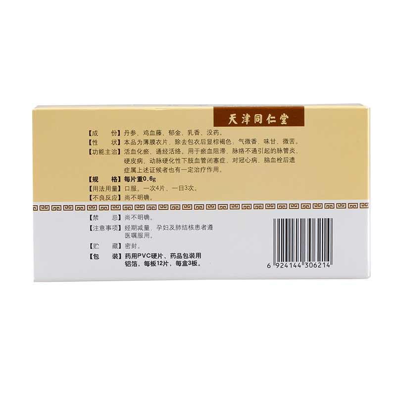 脈管復(fù)康片(太陽(yáng))包裝縮略圖3