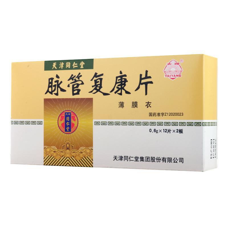 脈管復(fù)康片(太陽)包裝縮略圖1