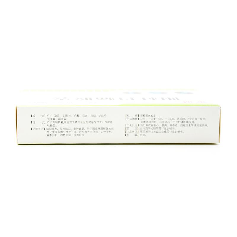 附桂骨痛膠囊(家誠(chéng))包裝縮略圖1