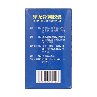 穿龍骨刺膠囊(華醫(yī))包裝縮略圖2