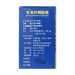 穿龍骨刺膠囊(華醫(yī))包裝縮略圖3