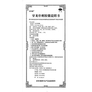 穿龍骨刺膠囊(華醫(yī))包裝縮略圖4