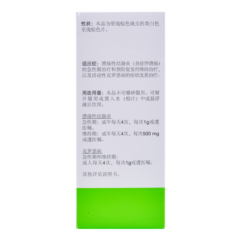 美沙拉秦緩釋片(頗得斯安)包裝縮略圖2