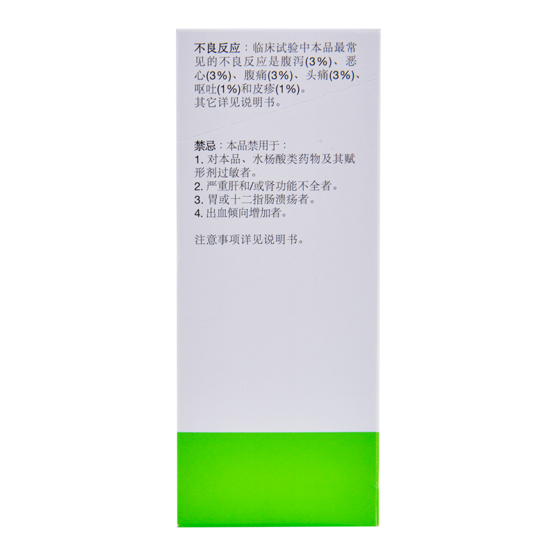 美沙拉秦緩釋片(頗得斯安)包裝縮略圖3