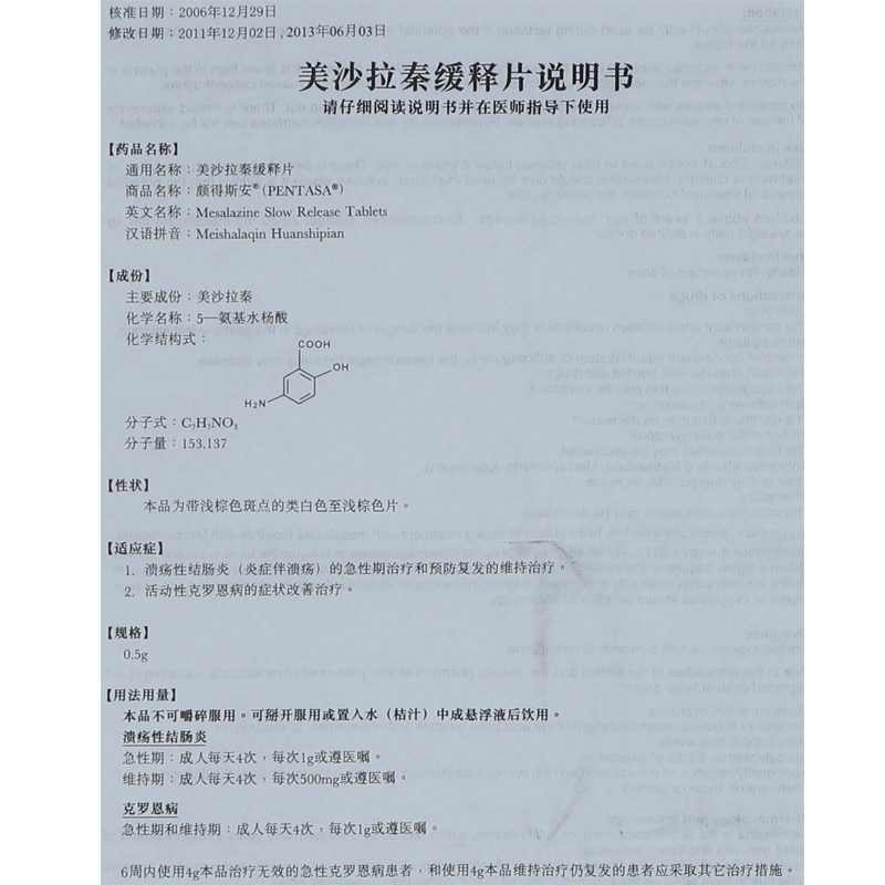 美沙拉秦緩釋片(頗得斯安)包裝縮略圖4