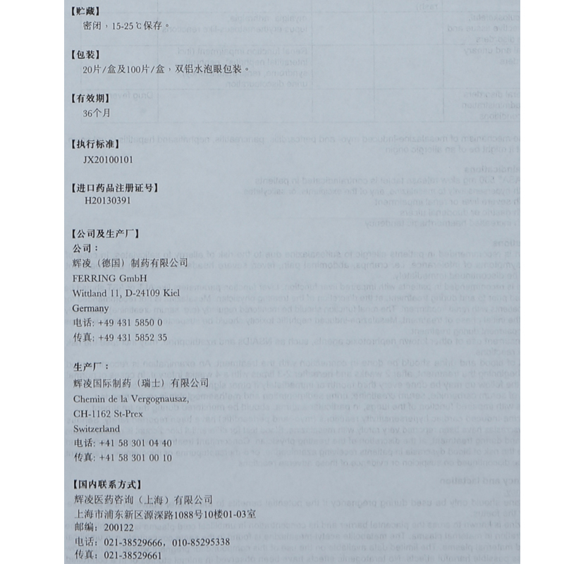 美沙拉秦緩釋片(頗得斯安)包裝縮略圖5
