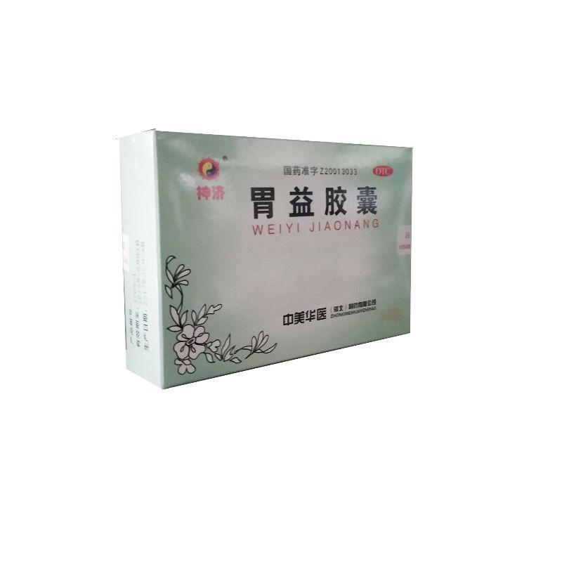胃益膠囊(神濟(jì))