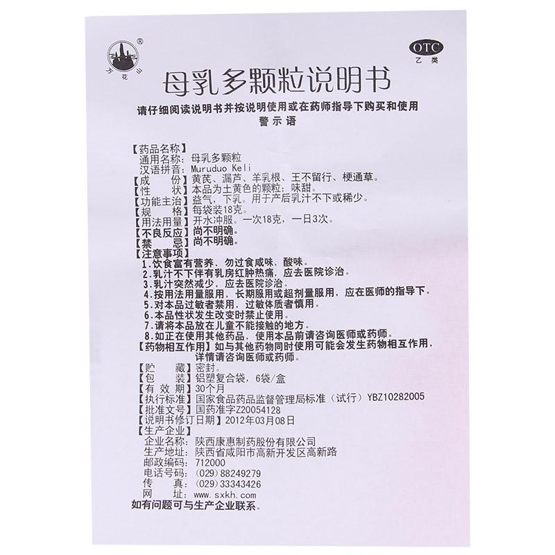 母乳多顆粒(萬(wàn)花山)包裝縮略圖4