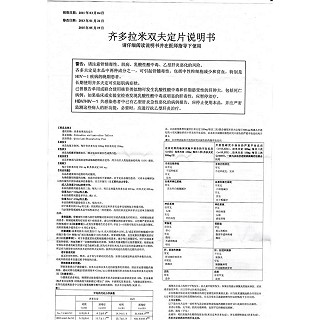 齊多拉米雙夫定片(貝拉齊)包裝縮略圖4